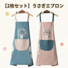 【2枚セット】エプロン ポケット付き 撥水加工 うさぎ くすみ ブルー ピンクのサムネイル