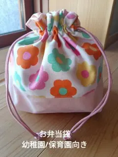お弁当袋　裏地付き　幼稚園　保育園　花柄　【31】
