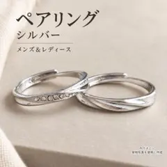 ペアリング カップル 指輪 プレゼント シルバー 人気 サイズ調整可 おしゃれ