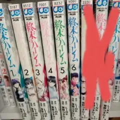2026年最新】終末のハーレム全巻セットの人気アイテム - メルカリ