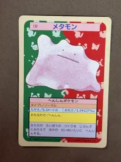ポケモンカード メタモン 132のサムネイル