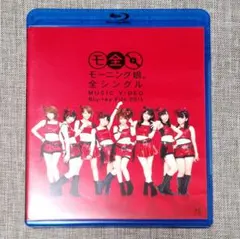モーニング娘。 blu-ray