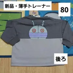 アンパンマン　トレーナー　80　薄手　長袖　ダダンダン　バイキンマン　新品