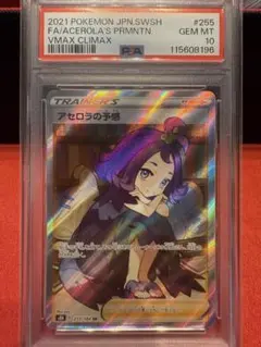 2025年最新】アセロラの予感 sr psa10の人気アイテム - メルカリ