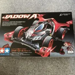 タミヤ ミニ四駆 ジャドーエース VZシャーシのサムネイル