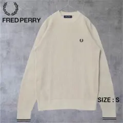 【希少】FRED PERRY ワッフルステッチニット S ベージュ