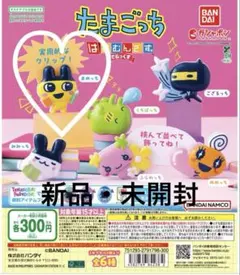 たまごっち はさむんです。 でらっくす まめっち