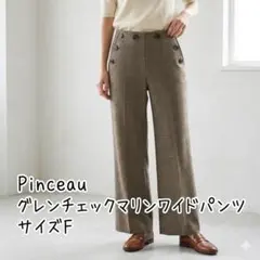 PINCEAU チェック柄フレアパンツ ダブルボタン