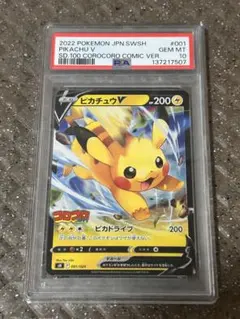 ミ*主様 ピカチュウV コロコロコミック版 PSA10 - メルカリ