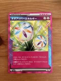 ポケモンカード ネオアッパーエネルギー　071/071 ACE 1枚