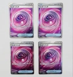 【最安値】 ワンダーパッチ SR 4枚セット ムニキスゼロ ポケモンカード
