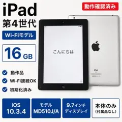 iPad 第4世代 Wi-Fi 16GB シルバー