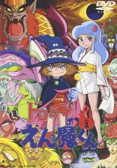 ※新品ケース交換済み　ドロロンえん魔くん 全4巻セット 新品ケース交換済み ドロロンえん魔くん 全4巻セット