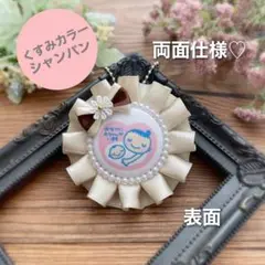 【両面仕様】マタニティロゼット（A4545）