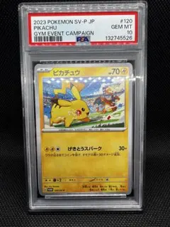 PSA10ピカチュウ ジムプロモ げきとうスパーク リザードン　120/SV-P