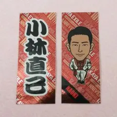 【No.527】小林直己 千社札 シール 2枚セット