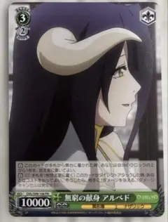 無窮の献身 アルベド