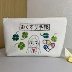 ハンドメイド手刺繍ポーチ(おくすり手帳)