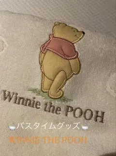 ウィニー・ザ・プー バスタオル DV-02