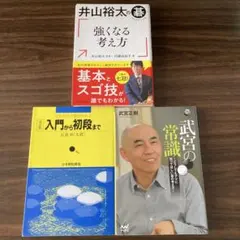 囲碁関連書籍3冊セット（バラ売り不可です。）