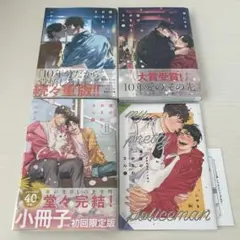 僕のおまわりさん 小冊子付き