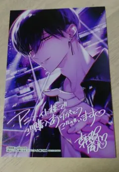 君はいつしか毒になる　特典　イラストカード