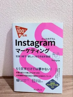 Instagram マーケティング
