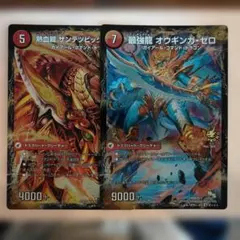 デュエルマスターズ 熱血龍 ザンテツビッグ・ホーン 最強龍 オウギンガ・ゼロ