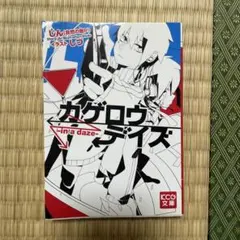 カゲロウデイズ2 -a headphone actor- - メルカリ