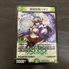 デュエルマスターズ 葉鳴妖精ハキリ - メルカリ