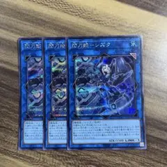 閃刀姫－シズク 3枚セット - メルカリ