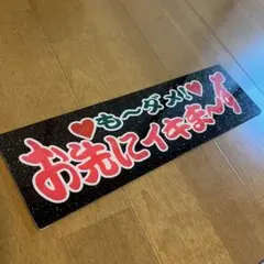 ワンマン灯プレート 白銀社 - メルカリ