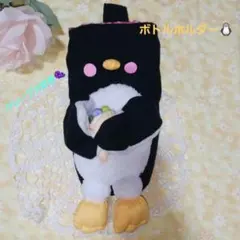 ハンドメイド ペンギンボトルホルダー ループ付き❣️