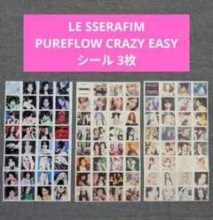 ✨24h以内発送✨ルセラフィム LE SSERAFIM ルセラ シール 3枚