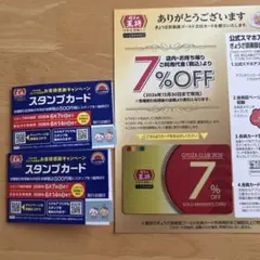 2026年版　餃子の王将　スタンプカード25個押印済×2枚と7%オフカードのサムネイル