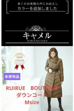 RUIRUE BOUTIQUEダウンコート