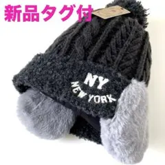 ★イヤーフラップニット帽:NEW YORKロゴ:ボンボン付:防寒 フリー:グレー