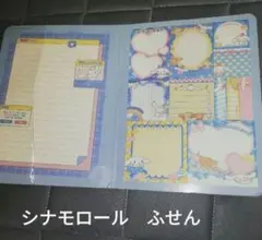 シナモロール　ふせん&レターセット　シナモン　メモ