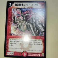 廊棚111 レッドライダー