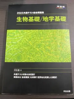 生物基礎 学習参考書