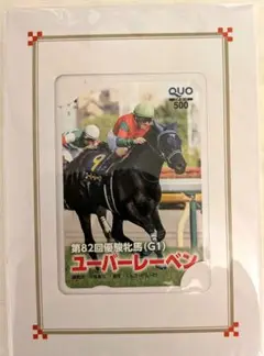 2021年 オークス ユーバーレーベン(コレクション用)