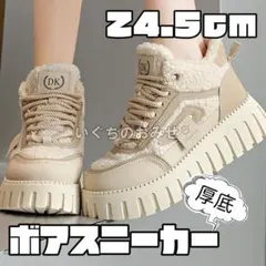 【新品】24.5㎝　厚底スニーカー　もこもこ ムートン　ブーツ　ハイカット　ボア