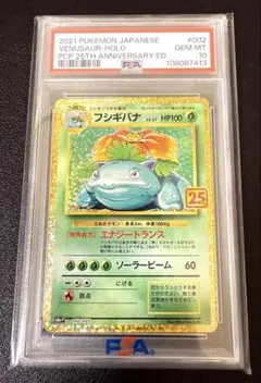 ポケモンカード PSA10 フシギバナ 002/025 25th プロモカード