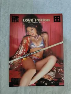 熊田曜子 写真集 Love Potion