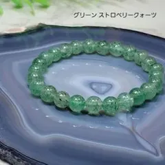 グリーンストロベリー クォーツ ブレスレット