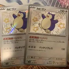 ミミッキュs カビゴンsシャイニートレジャー 色違い ポケモンカード