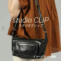 studio CLIP ショルダーバッグ