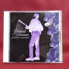 井上陽水 『永遠のシュール』CD