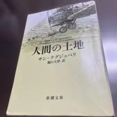 人間の土地
