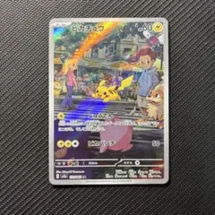 2025年最新】ピカチュウ arの人気アイテム - メルカリ